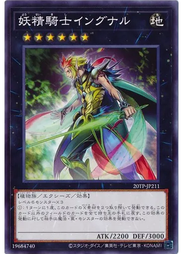 妖精騎士イングナル
