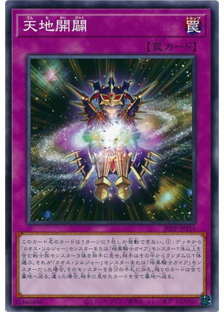 天地開闢