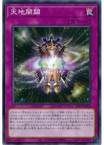 天地開闢