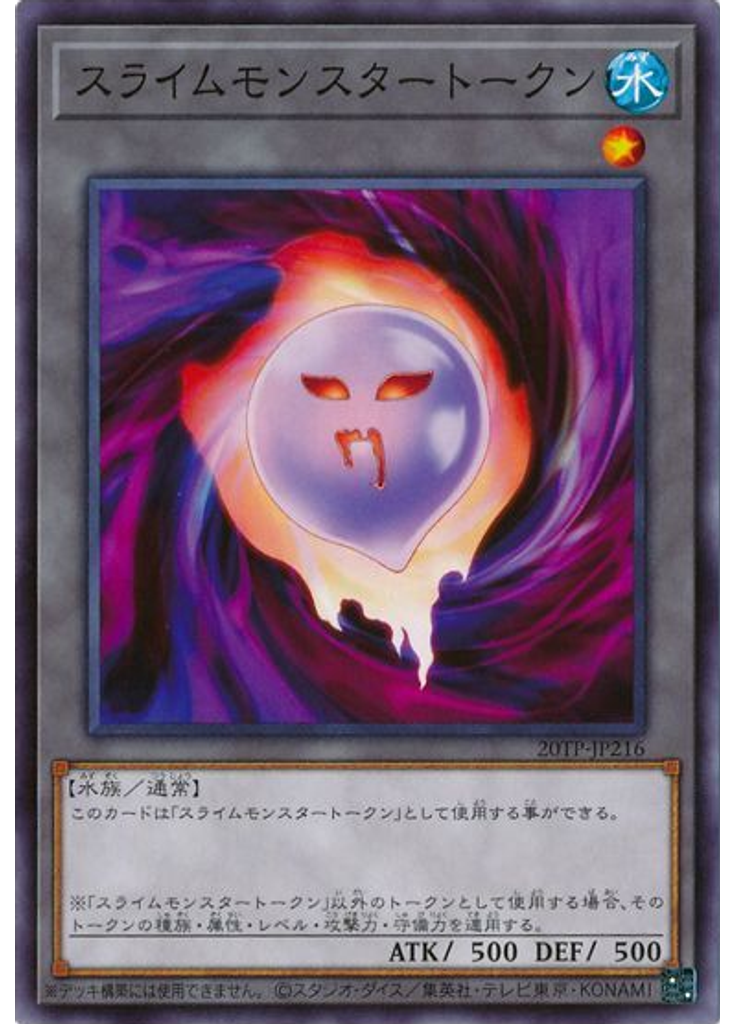 スライムモンスタートークン