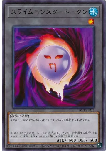 スライムモンスタートークン