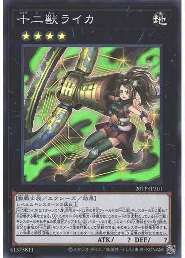 十二獣ライカ — Tournament Pack 2020 Vol.3