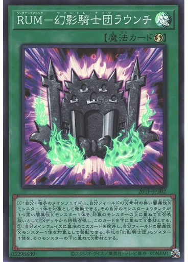 ＲＵＭ－幻影騎士団ラウンチ — Tournament Pack 2020 Vol.3