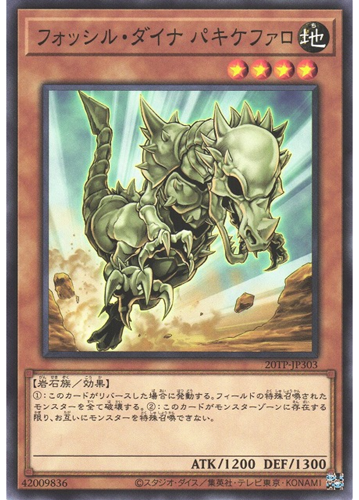 フォッシル・ダイナ パキケファロ