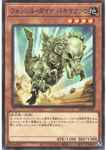 フォッシル・ダイナ パキケファロ