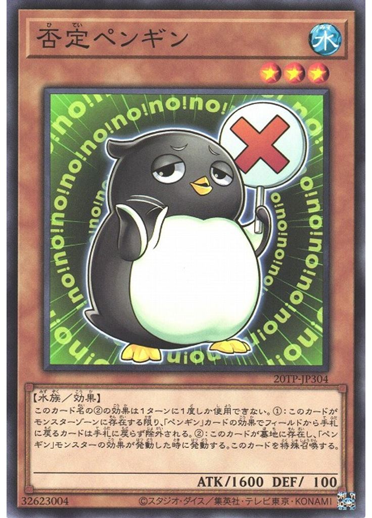 否定ペンギン