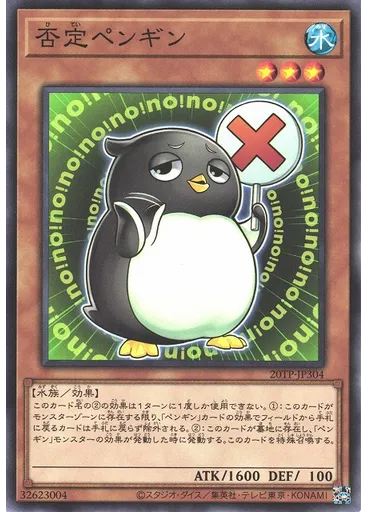 否定ペンギン