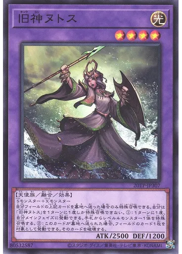 旧神ヌトス — Tournament Pack 2020 Vol.3