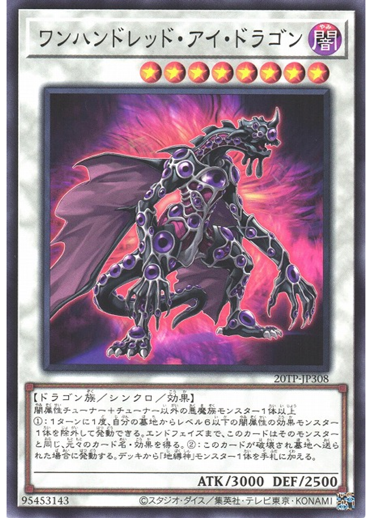 ワンハンドレッド・アイ・ドラゴン