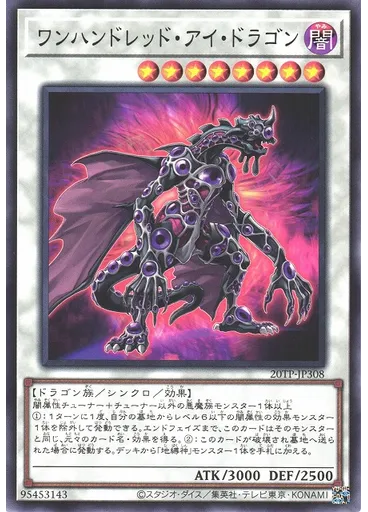 ワンハンドレッド・アイ・ドラゴン