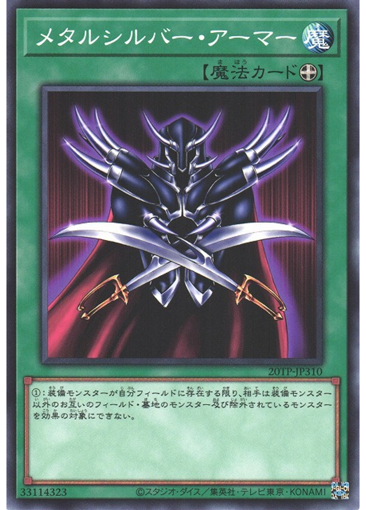 メタルシルバー・アーマー