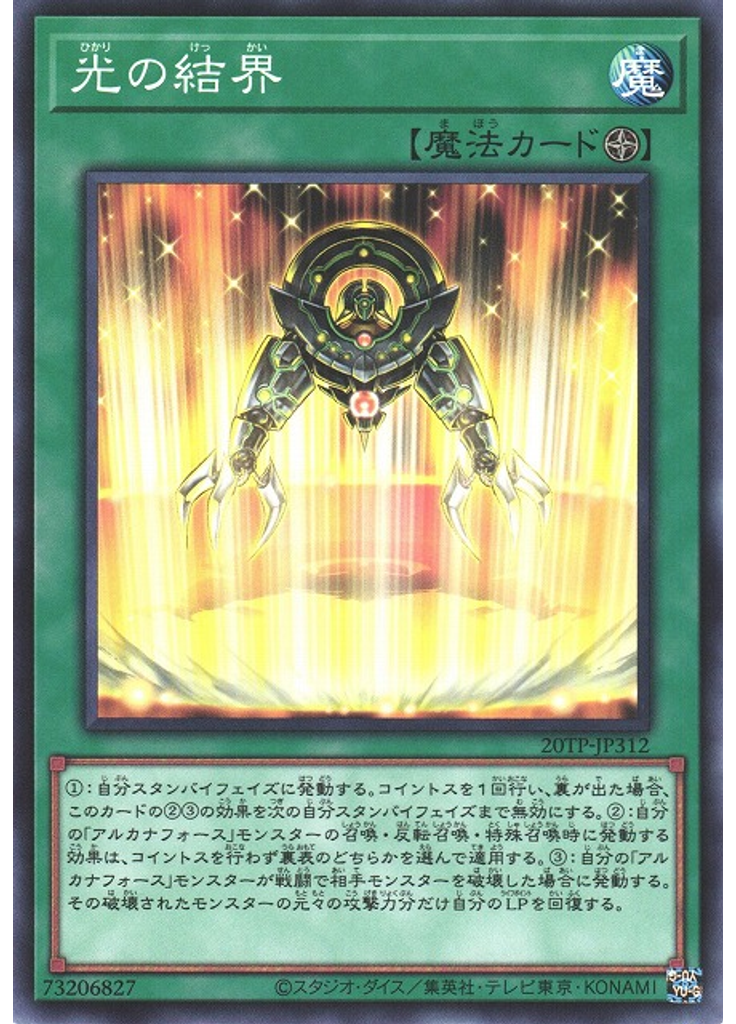 光の結界