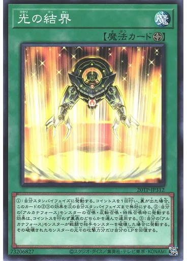 光の結界