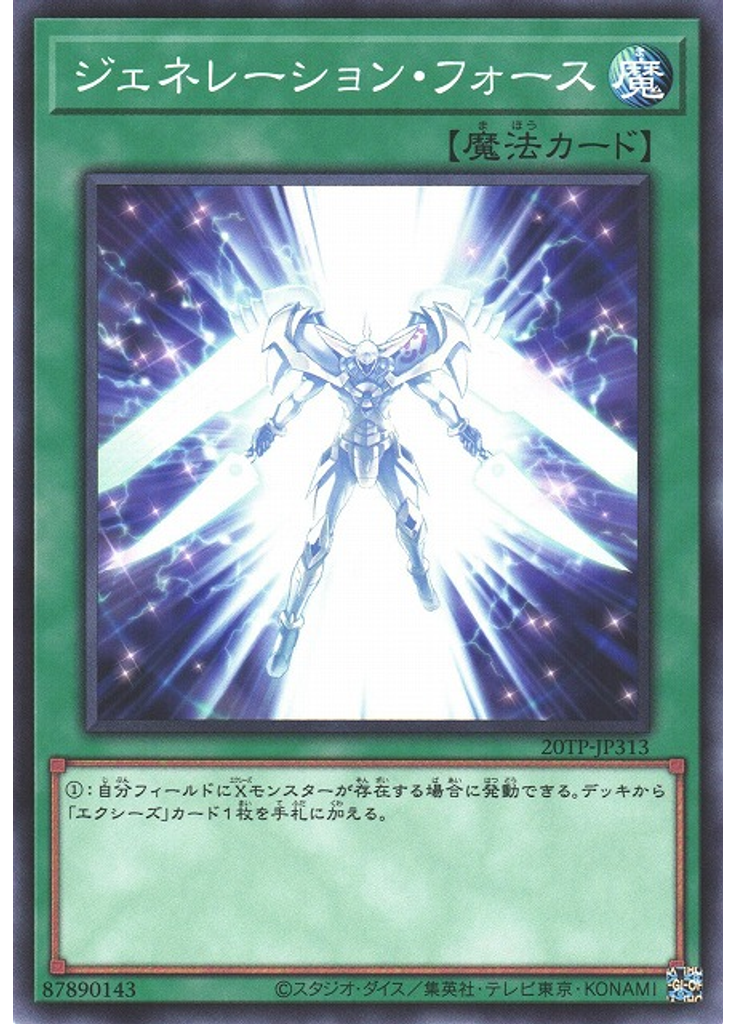 ジェネレーション・フォース