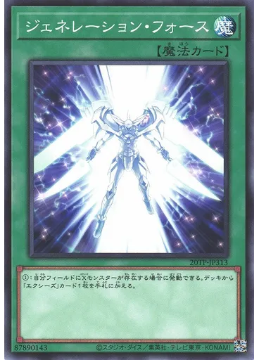 ジェネレーション・フォース