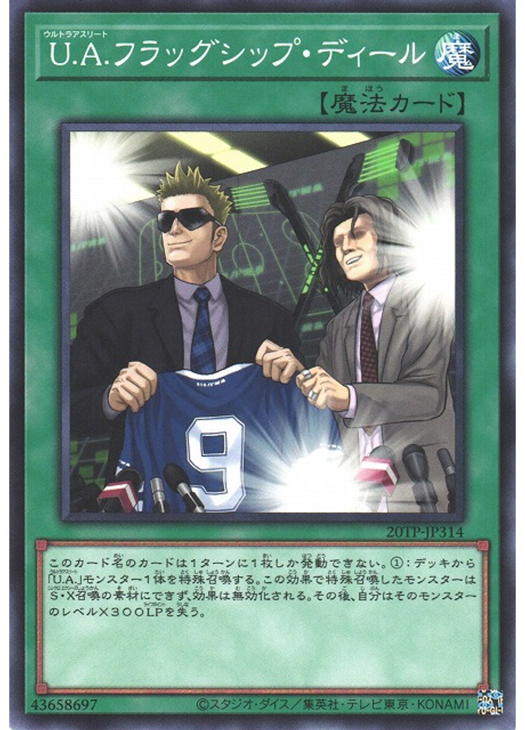 Ｕ．Ａ．フラッグシップ・ディール