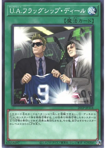 Ｕ．Ａ．フラッグシップ・ディール