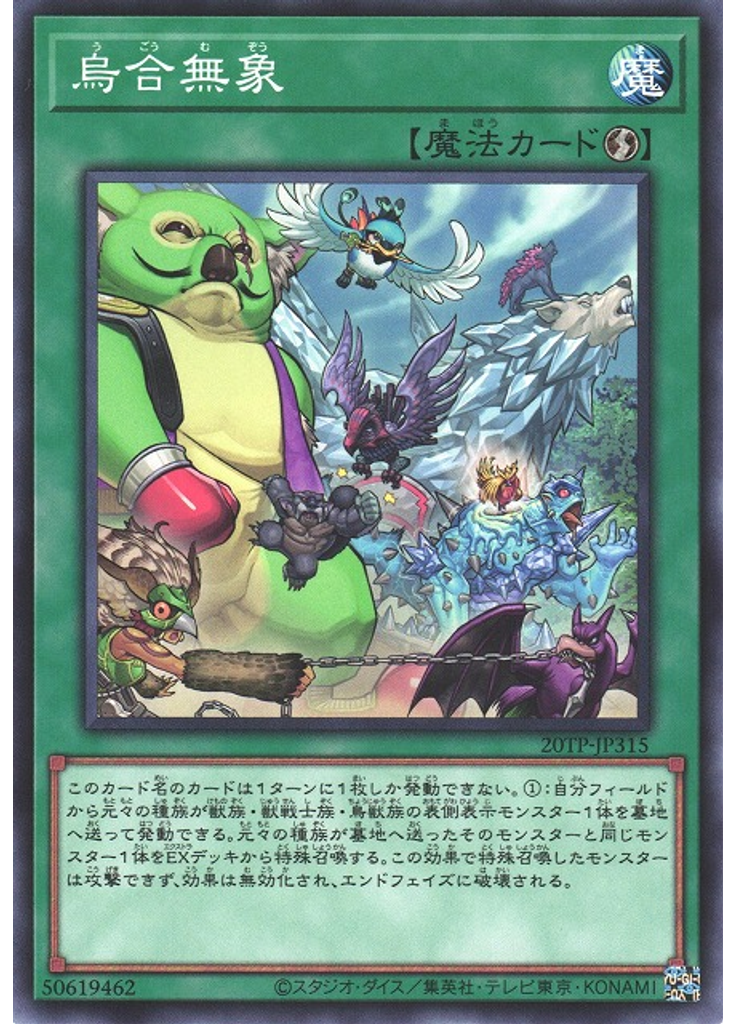 烏合無象