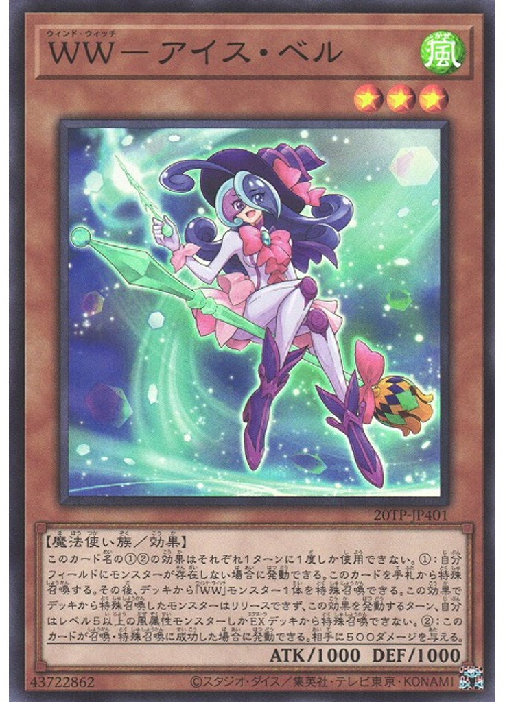 ＷＷ－アイス・ベル