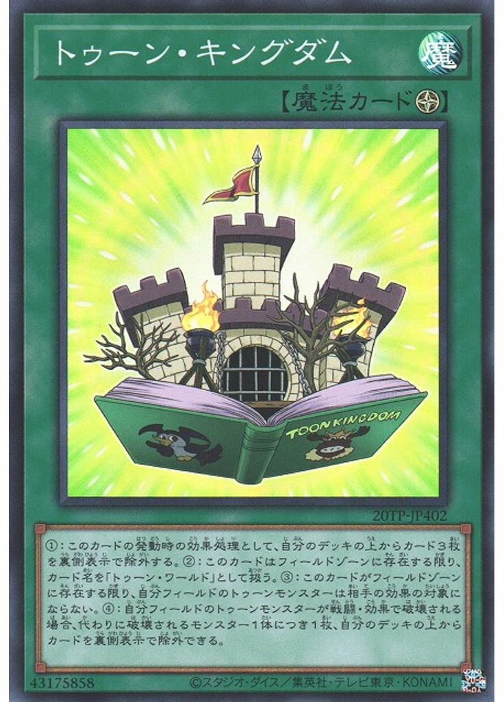 トゥーン・キングダム