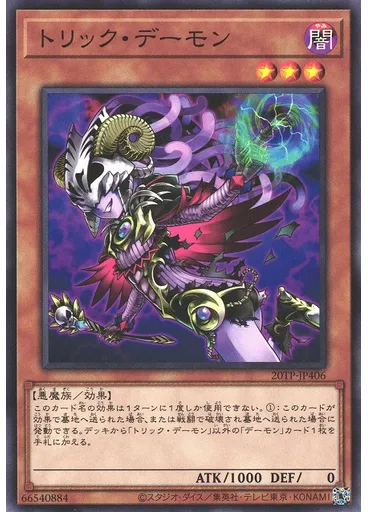 トリック・デーモン — Tournament Pack 2020 Vol.4