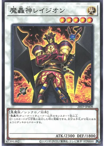 魔轟神レイジオン