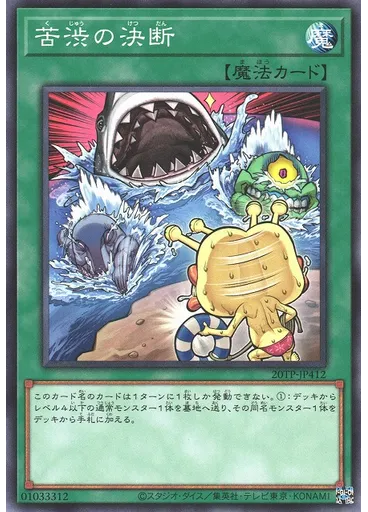 苦渋の決断 — Tournament Pack 2020 Vol.4