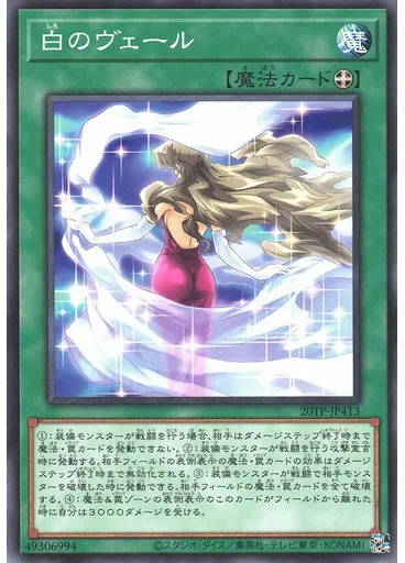 白のヴェール — Tournament Pack 2020 Vol.4