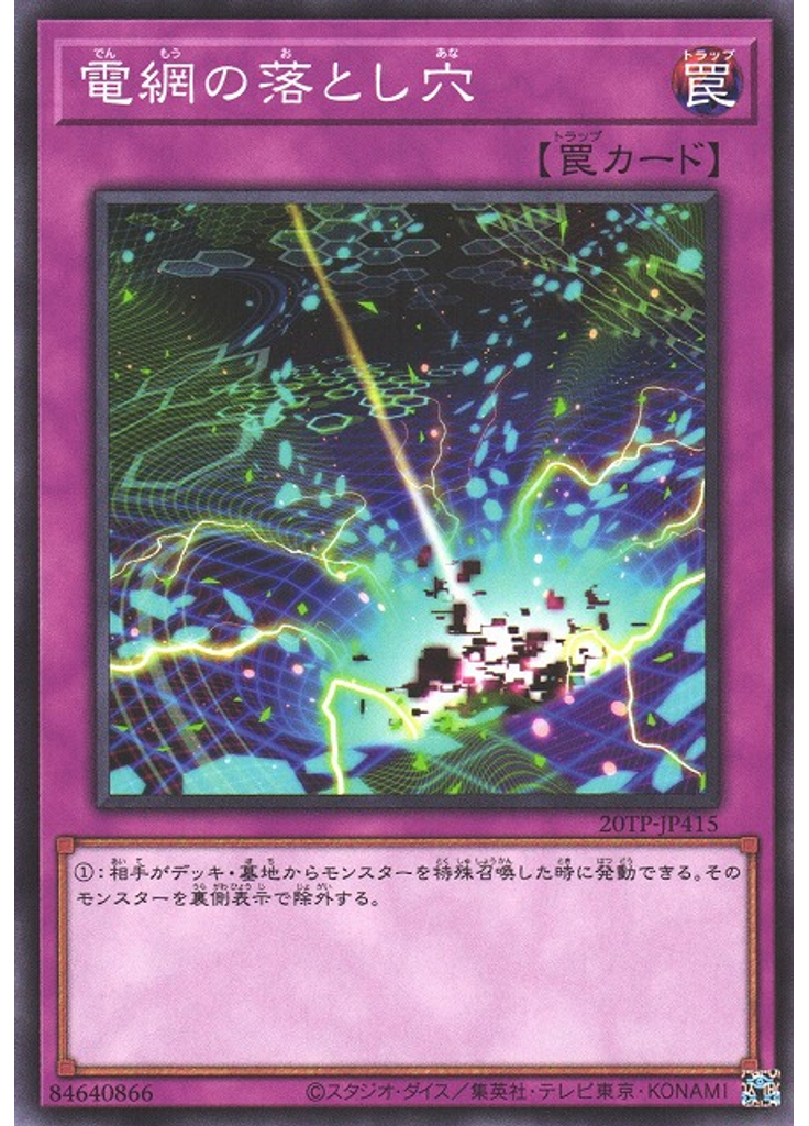 電網の落とし穴