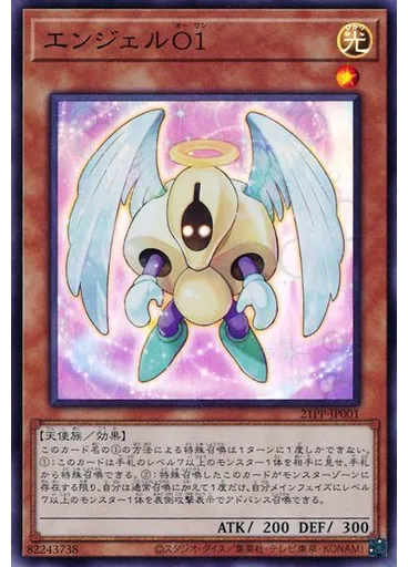 エンジェルＯ１ — Premium Pack 2021