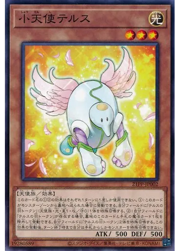 小天使テルス — Premium Pack 2021