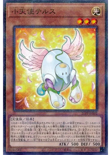 小天使テルス (Normal Parallel Rare)