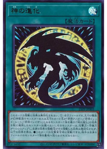 神の進化