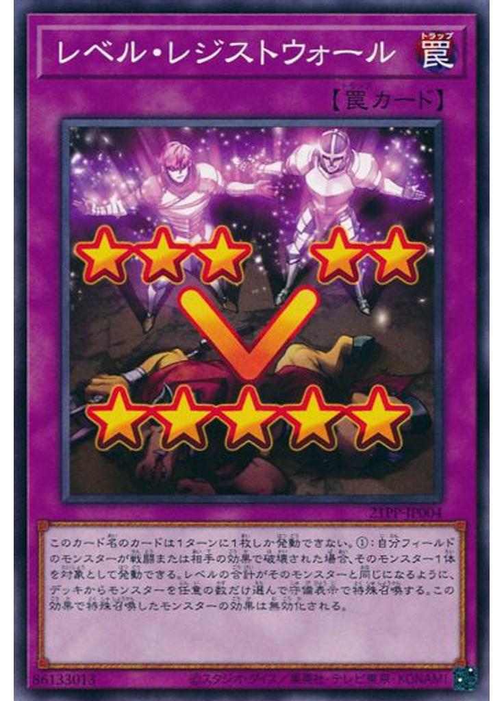 レベル・レジストウォール