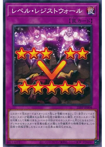 レベル・レジストウォール