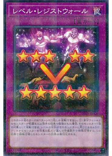 レベル・レジストウォール (Normal Parallel Rare)