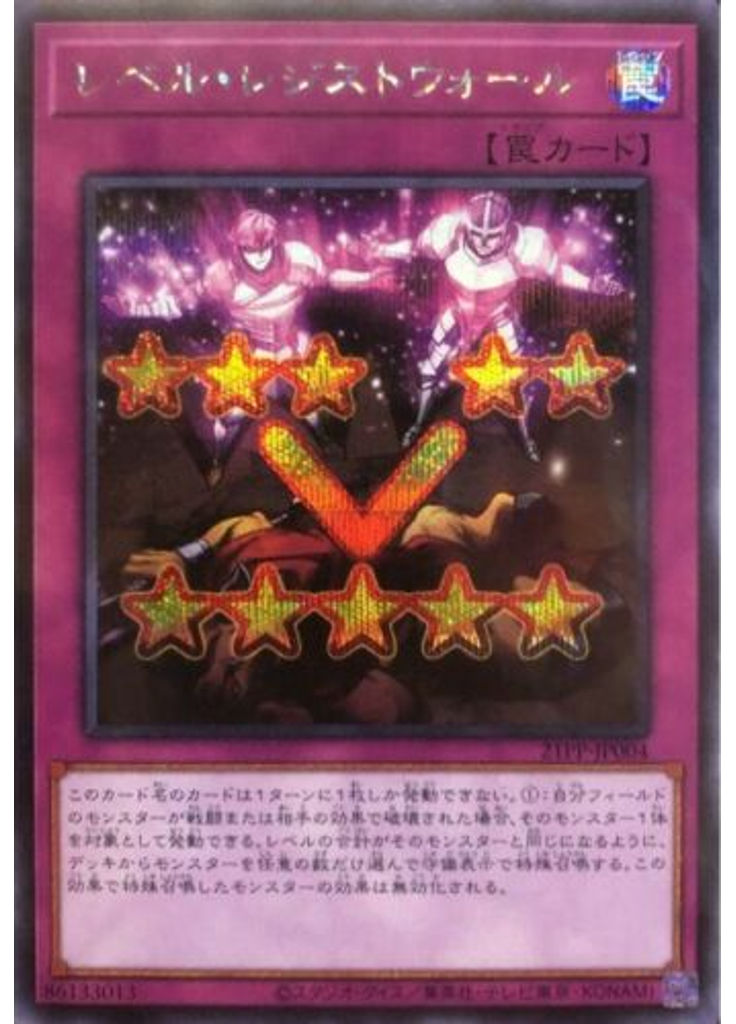 レベル・レジストウォール (Secret Rare)