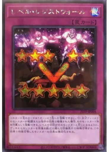 レベル・レジストウォール (Secret Rare)