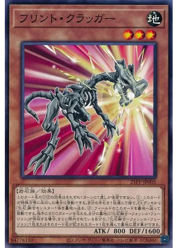 フリント・クラッガー