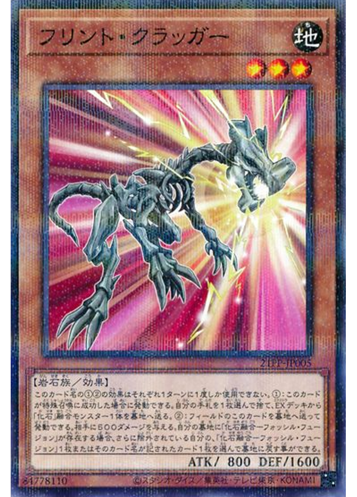 フリント・クラッガー (Normal Parallel Rare)