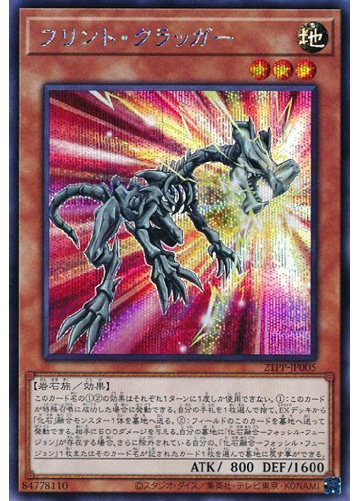 フリント・クラッガー (Secret Rare)