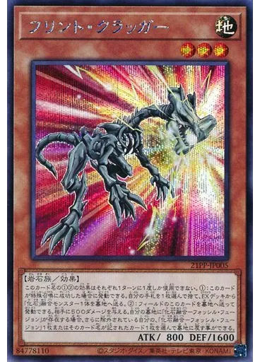 フリント・クラッガー (Secret Rare)