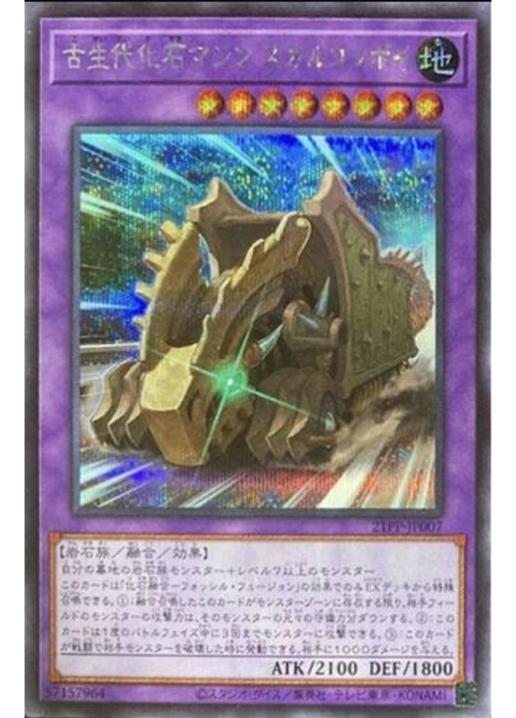 古生代化石マシン スカルコンボイ (Secret Rare)