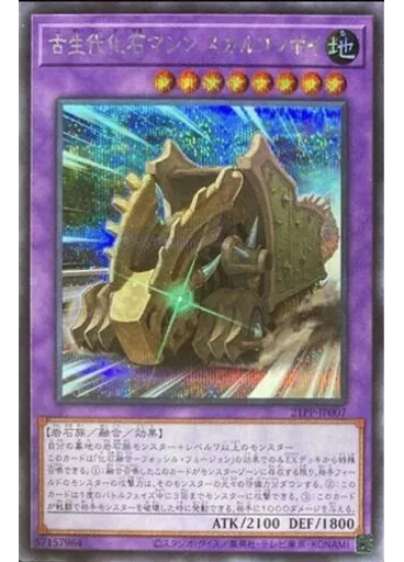 古生代化石マシン スカルコンボイ (Secret Rare)