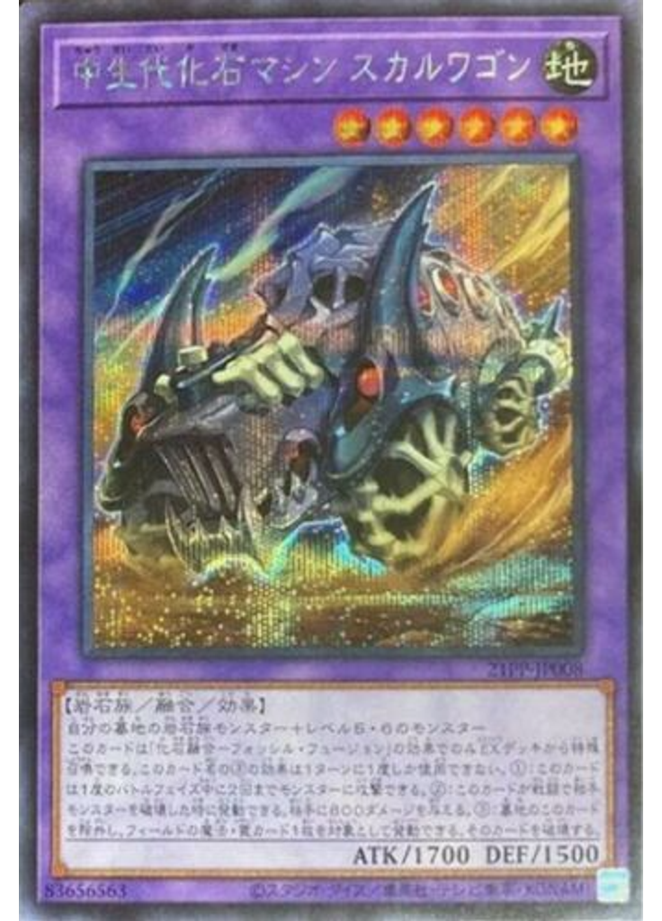 中生代化石マシン スカルワゴン (Secret Rare)