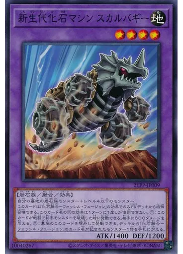 新生代化石マシン スカルバギー