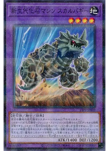新生代化石マシン スカルバギー (Normal Parallel Rare)
