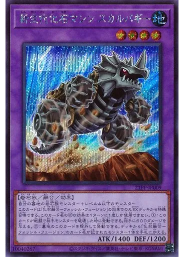 新生代化石マシン スカルバギー (Secret Rare)