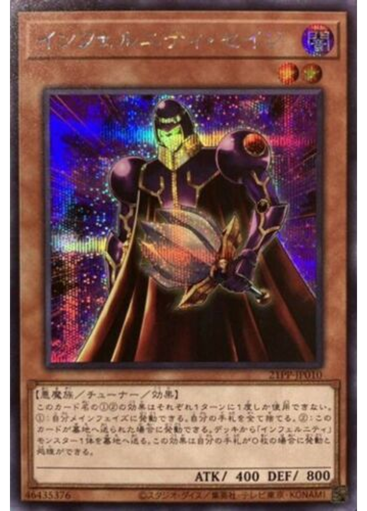 インフェルニティ・セイジ (Secret Rare)