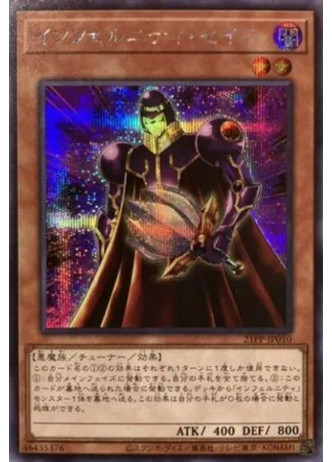 インフェルニティ・セイジ (Secret Rare)